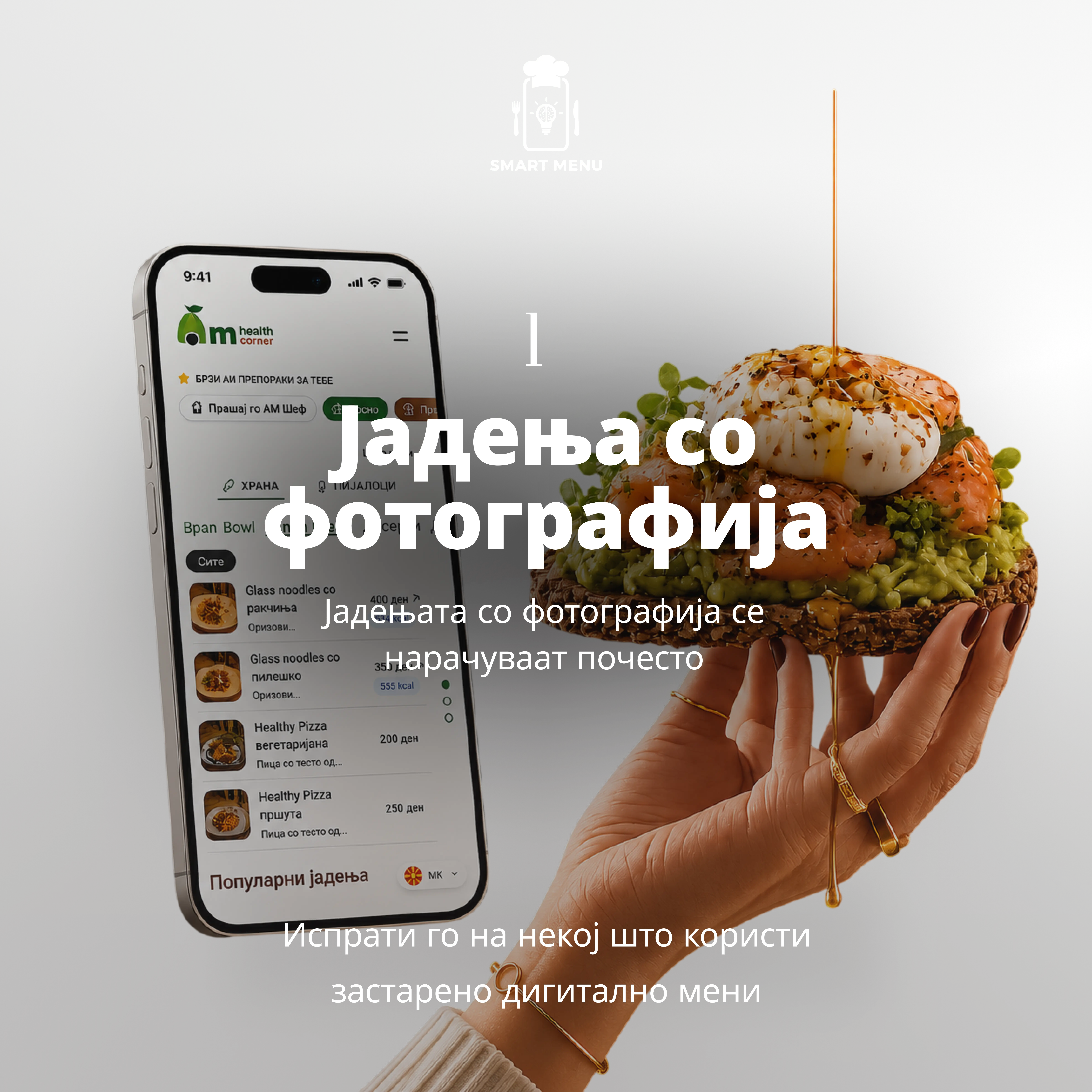Фотографии на јадења во дигитално мени